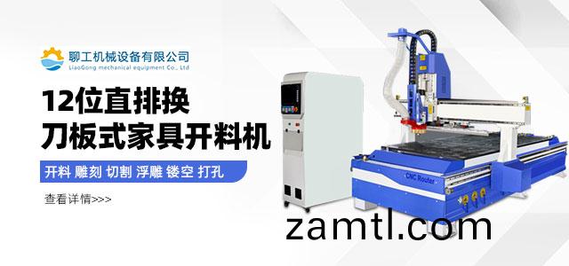 數(shu)控(kong)開(kāi)(kai)料(liao)機(ji)，數控鵰(diao)刻機(ji)