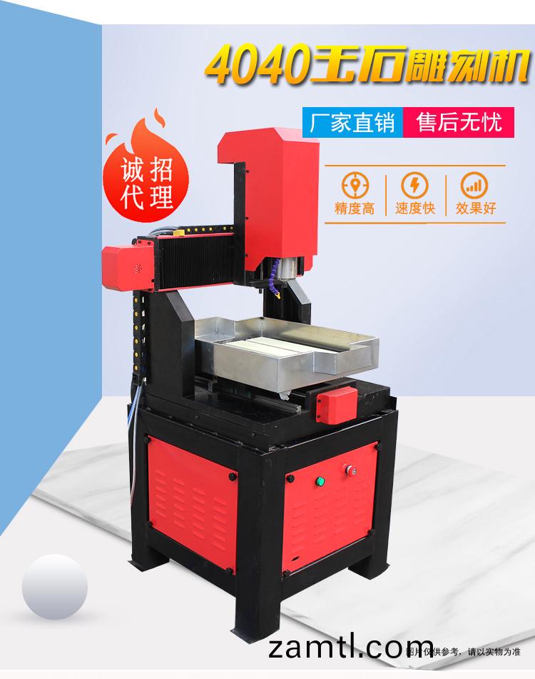 4040玉石(shi)數控(kong)鵰刻機(圖(tu)1)