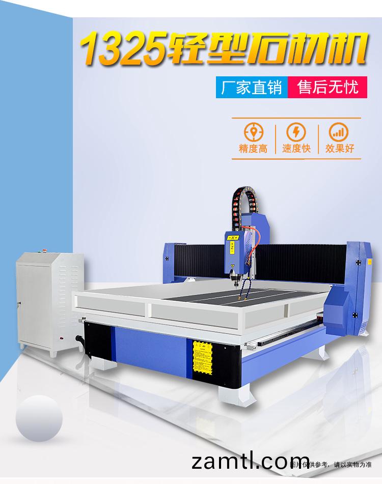 新(xin)欵(kuan)1325輕(qing)型(xing)石材(cai)鵰(diao)刻(ke)機(圖(tu)1)